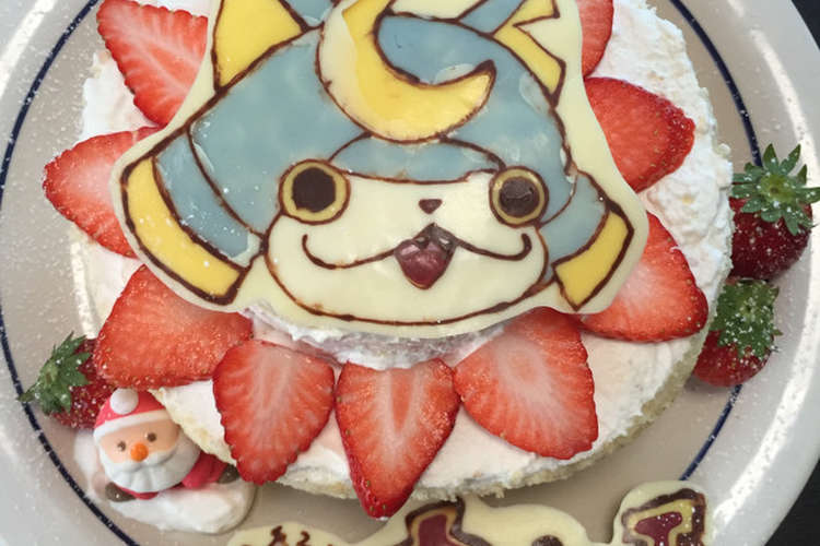 妖怪ウォッチ ブシニャン ケーキ レシピ 作り方 By 443menkoi魂 クックパッド 簡単おいしいみんなのレシピが357万品