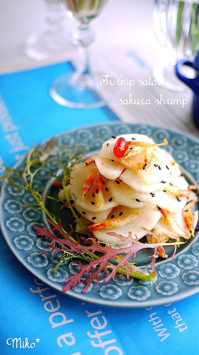 ナンプラー･レモンde桜海老カブのサラダの写真