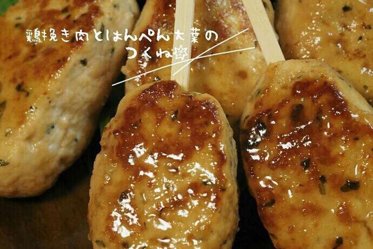 鶏挽き肉とはんぺんのふわふわつくね レシピ 作り方 By よっぴ 121 クックパッド 簡単おいしいみんなのレシピが352万品