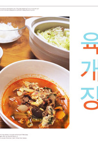 お家で韓国料理！ユッケジャンスープ