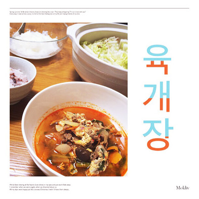 お家で韓国料理！ユッケジャンスープの写真