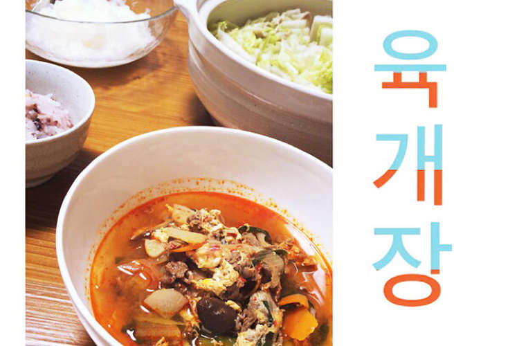お家で韓国料理 ユッケジャンスープ レシピ 作り方 By よつおさん クックパッド 簡単おいしいみんなのレシピが357万品
