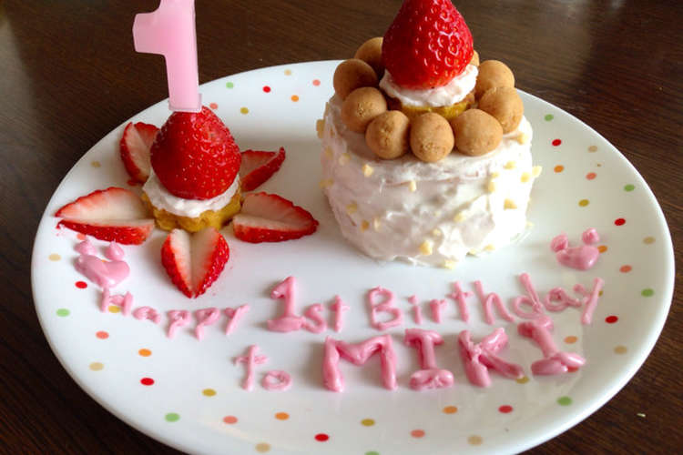 美味しく可愛く 1歳バースデーケーキ レシピ 作り方 By Shietti クックパッド 簡単おいしいみんなのレシピが367万品