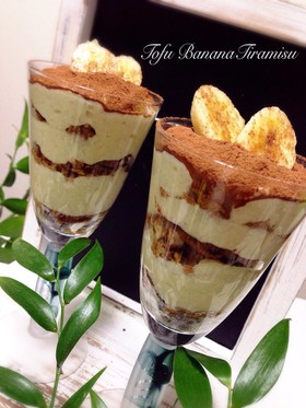 気にせず食べれる♡豆腐バナナティラミス