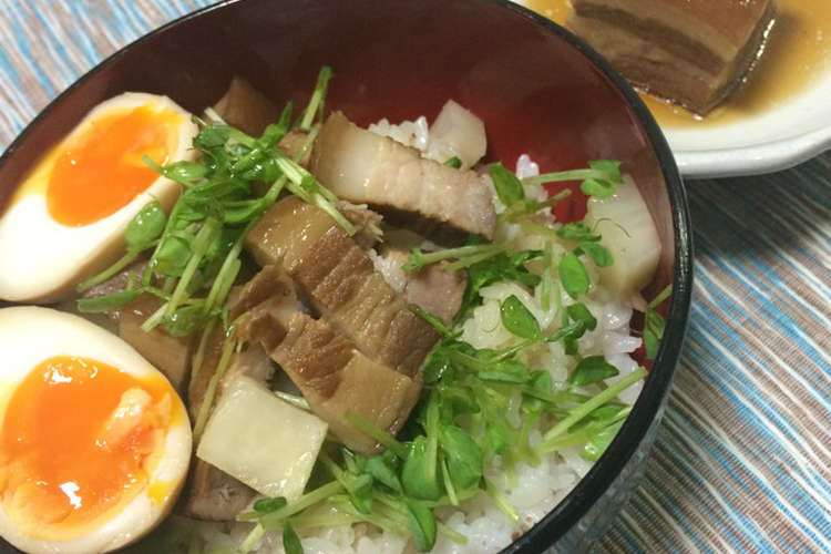 柔らか染み染み ラフテー丼 レシピ 作り方 By ちーたろー クックパッド