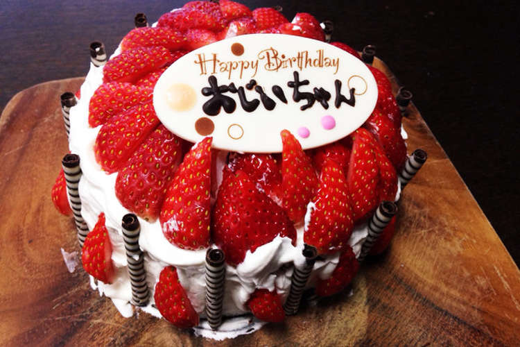 誕生日ケーキ レシピ 作り方 By クックj4dodn クックパッド 簡単おいしいみんなのレシピが371万品