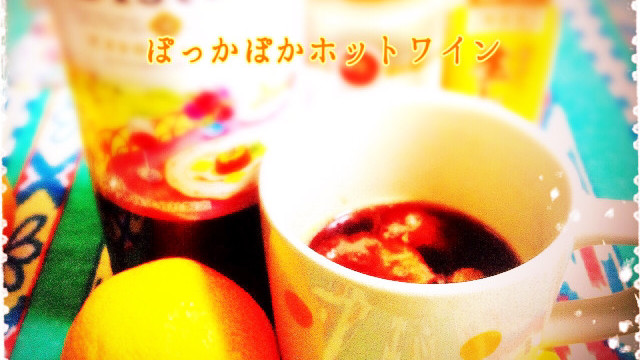 5分で超簡単 レンジでみかんホットワイン レシピ 作り方 By 冷え性人間 クックパッド 簡単おいしいみんなのレシピが352万品