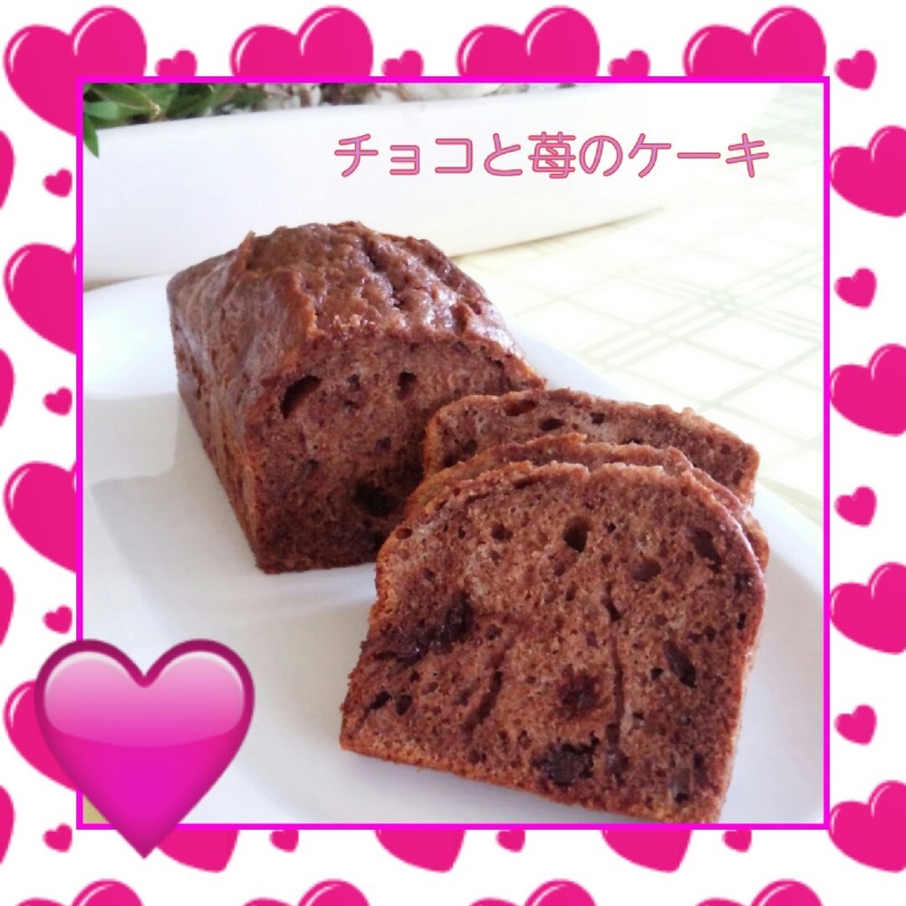 Hmでチョコと苺のパウンドケーキ レシピ 作り方 By 野菜ソムリエ華 クックパッド
