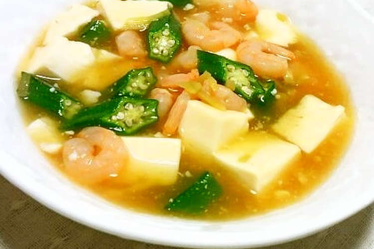 エビと豆腐 オクラのとろとろ煮 レシピ 作り方 By Sp クックパッド