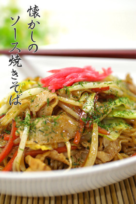 簡単▶関西風◀懐かしのソース焼きそば