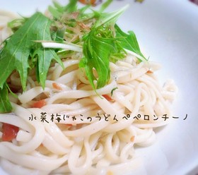 水菜梅じゃこのうどんペペロンチーノ