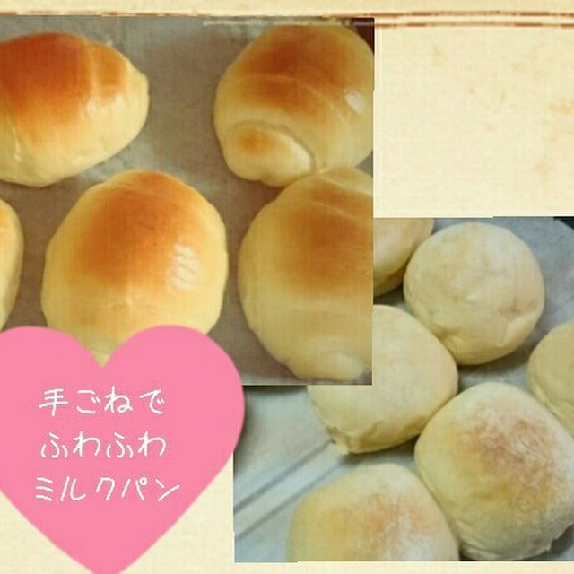 手ごねでふわふわミルクパン レシピ 作り方 By ぴよこ クックパッド 簡単おいしいみんなのレシピが352万品