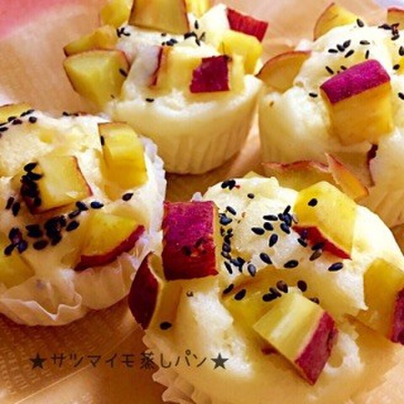 みんなが作ってる さつまいも蒸しパン 卵なしのレシピ クックパッド 簡単おいしいみんなのレシピが355万品