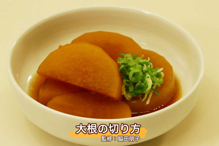 大根の切り方 レシピ 作り方 By クックパッド料理動画 クックパッド