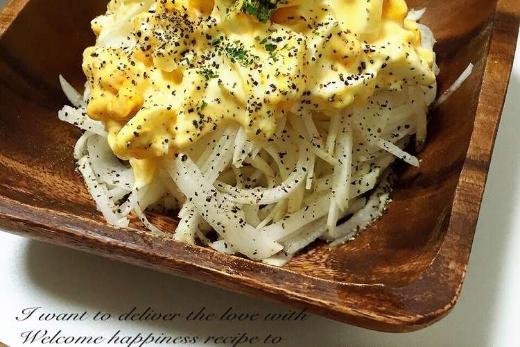 簡単すぎる大根のたまごサラダ レシピ 作り方 By コリーノ クックパッド 簡単おいしいみんなのレシピが352万品