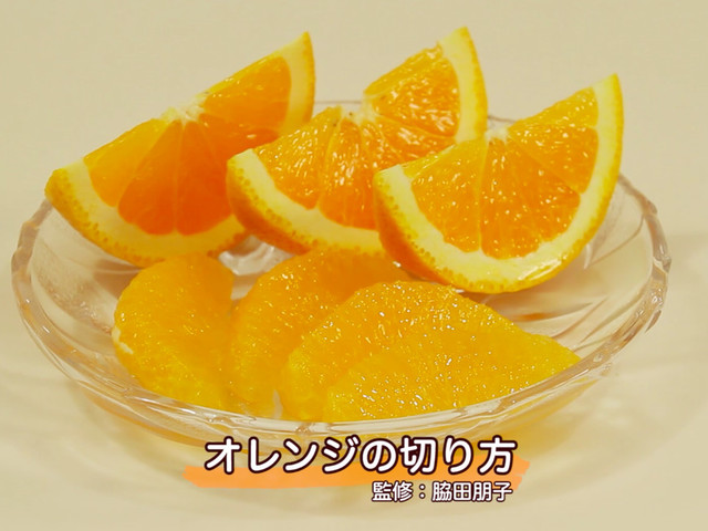 オレンジの切り方 レシピ 作り方 By クックパッド料理動画 クックパッド