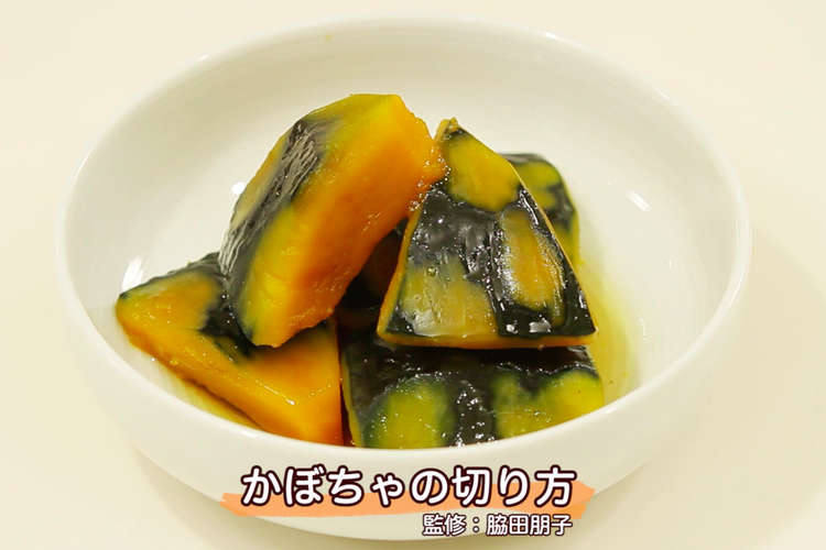 かぼちゃの切り方 レシピ 作り方 By クックパッド料理動画 クックパッド