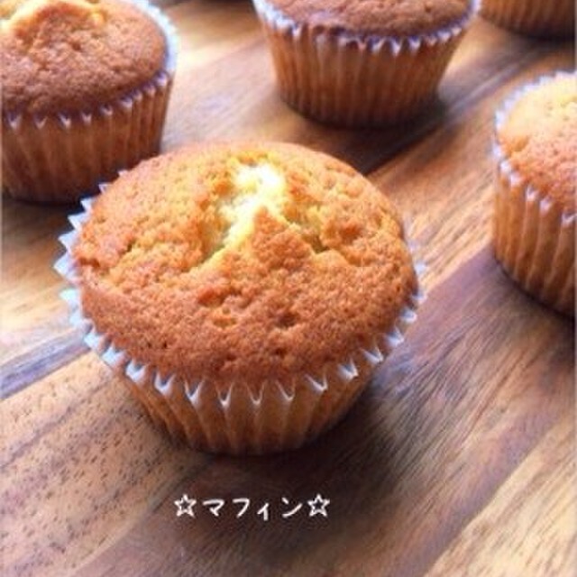プレーンマフィン レシピ 作り方 By 栄養士のれしぴ クックパッド 簡単おいしいみんなのレシピが352万品
