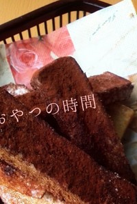 食パンおやつ～ココア揚げパン☆*ﾟ