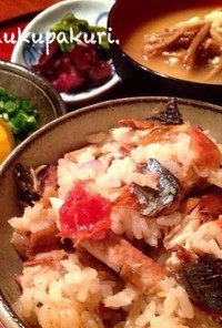 塩秋刀魚と自家製梅干しの炊き込みご飯