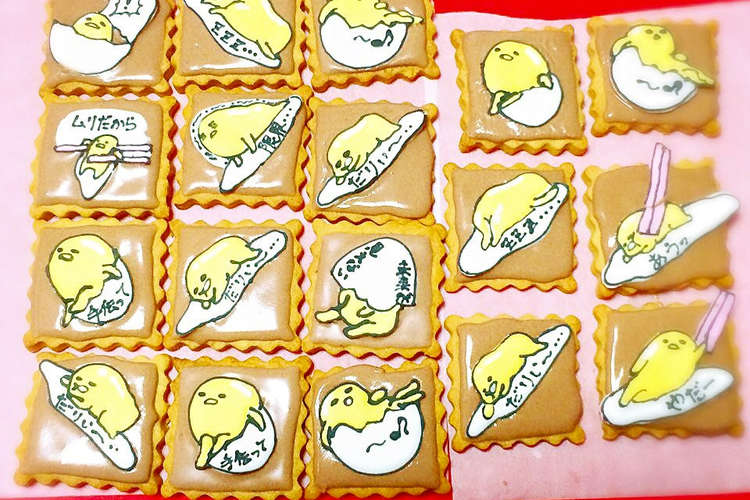 ぐでたまちゃんアイシングクッキー レシピ 作り方 By カラフルお菓子デコ クックパッド 簡単おいしいみんなのレシピが349万品