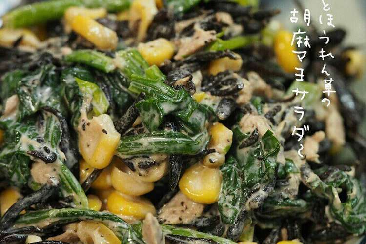 ひじきとほうれん草のお肌ピカピカサラダ レシピ 作り方 By よっぴ 121 クックパッド