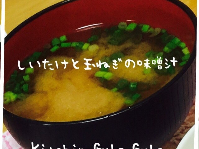 しいたけと玉ねぎのお味噌汁 レシピ 作り方 By のん のん クックパッド 簡単おいしいみんなのレシピが370万品