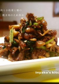 小間肉と小松菜・エノキの焼き肉のたれ炒め