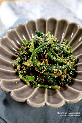 ちぢみほうれん草の胡麻和え