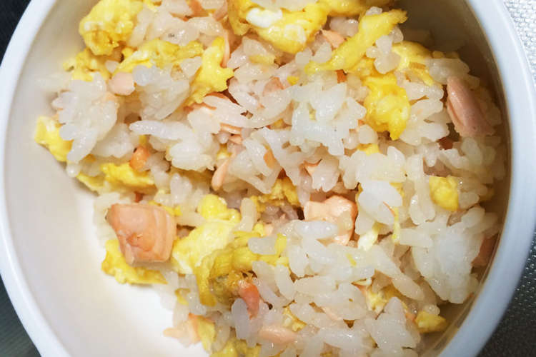 離乳食 後期 鮭チャーハン レシピ 作り方 By みわ084 クックパッド 簡単おいしいみんなのレシピが360万品