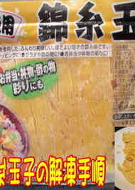 みんなが作ってる 錦糸玉子 冷凍のレシピ クックパッド 簡単おいしいみんなのレシピが352万品