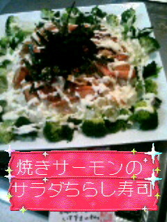 ☆焼きサーモンのサラダちらし寿司☆の画像