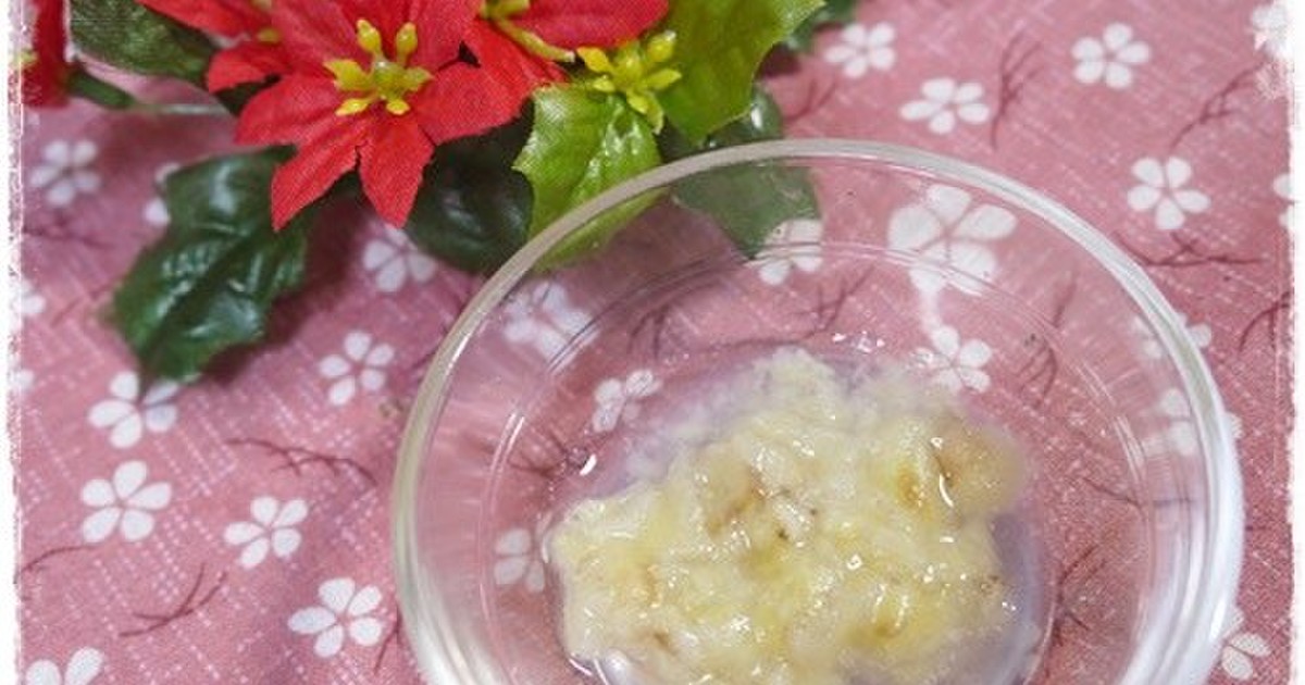 離乳食中期 バナナ煮 By 和の離乳食 中田馨 クックパッド 簡単おいしいみんなのレシピが359万品