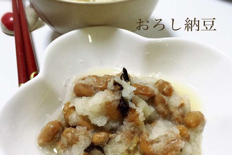 胃腸の調子を整える 塩昆布おろし納豆 レシピ 作り方 By コリーノ クックパッド 簡単おいしいみんなのレシピが360万品