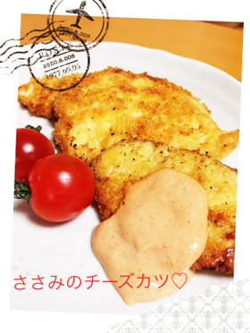 ◆簡単◆鶏ささみチーズカツ◆節約◆