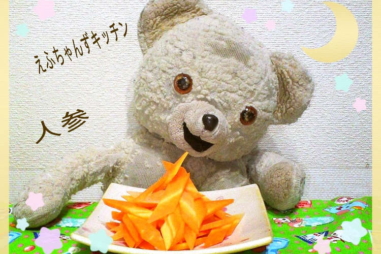 人参の切り方 中華編 レシピ 作り方 By Ehuchan クックパッド 簡単おいしいみんなのレシピが356万品