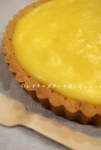爽やか☆レアチーズケーキ風☆レモンカード