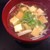 厚揚げとえのきの味噌汁
