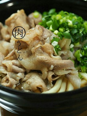 肉食系に捧げるがっつり我が家の肉うどん!