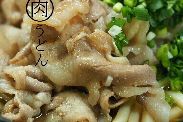 肉食系に捧げるがっつり我が家の肉うどん レシピ 作り方 By よっぴ 121 クックパッド