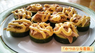 緑ズッキーニのツナマヨ焼きの写真