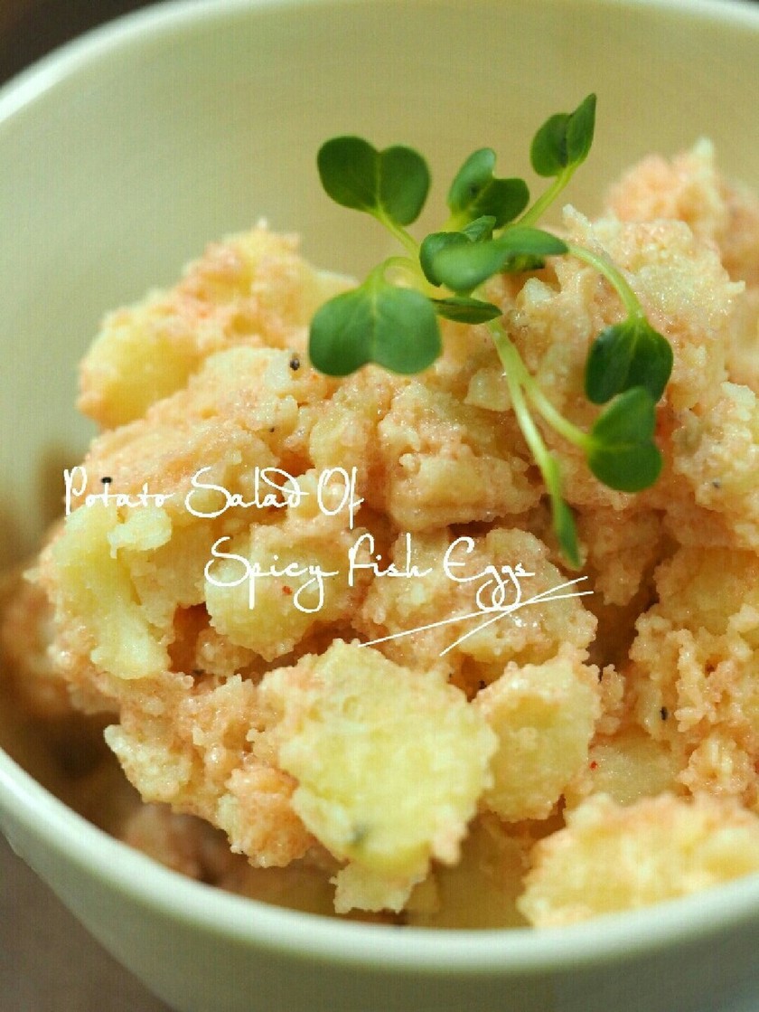 シンプルに 新じゃがで明太子ポテトサラダ By よっぴ 121 クックパッド 簡単おいしいみんなのレシピが342万品
