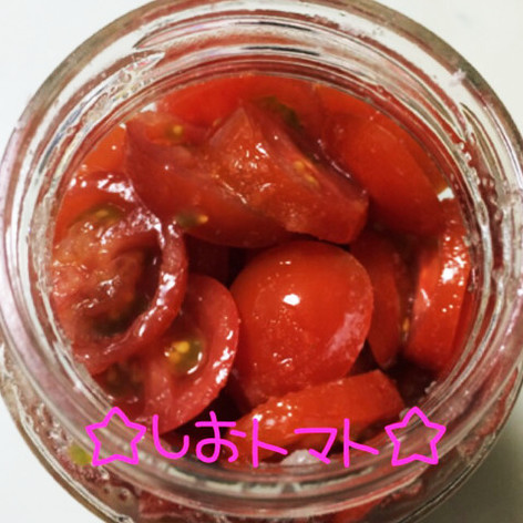 ☆塩トマト☆