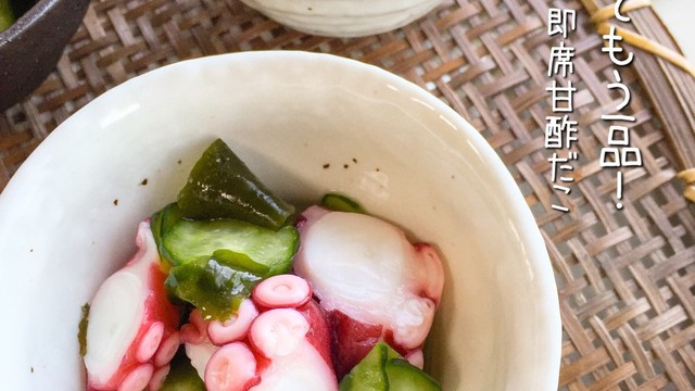 和味 すし酢で即席甘酢だこ レシピ 作り方 By 草原うさぎ クックパッド 簡単おいしいみんなのレシピが361万品