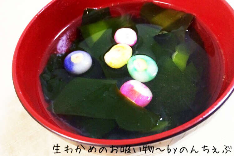 春の味覚 簡単 生わかめのお吸い物 レシピ 作り方 By のんちぇぶ クックパッド