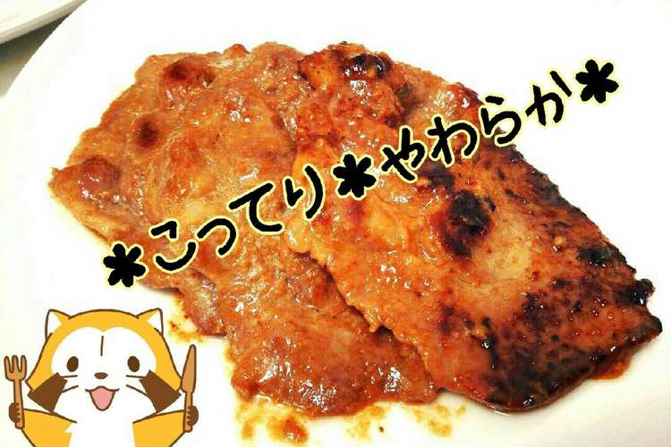 超簡単 豚肩ロースのこってり味噌焼き レシピ 作り方 By ちゅるママ クックパッド 簡単おいしいみんなのレシピが351万品