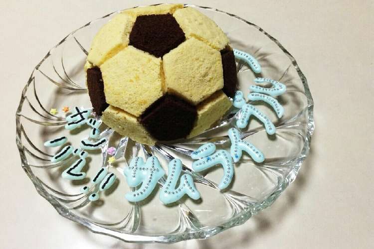 立体 サッカーボールケーキ レシピ 作り方 By Honoka J クックパッド