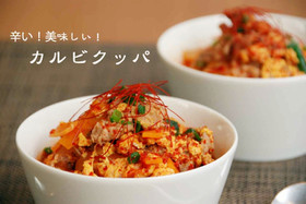 辛い!美味しい!カルビクッパ