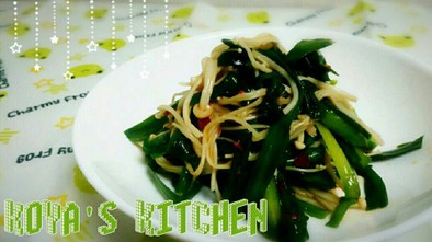 簡単副菜！エノキとニラの中華和えの写真