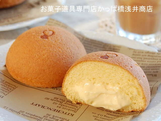 ボンブ型で ふわふわカスタードケーキ By かっぱ橋浅井商店